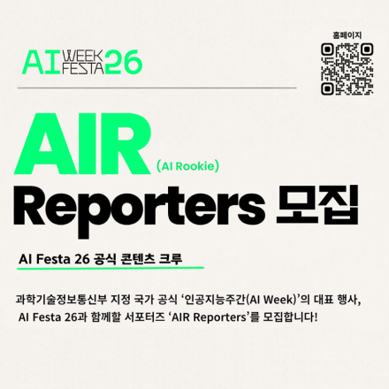 AI Festa 26 공식 서포터즈 모집