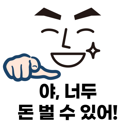 무조건 돈 버는 모임 (파이어족, 커뮤니티, 독서, 자기계발, 모임, 사업, 부업)