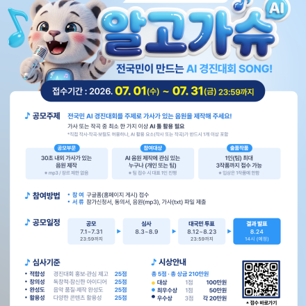 전국민 AI 경진대회 후속곡 제작 이벤트, 알고가슈 EVENT