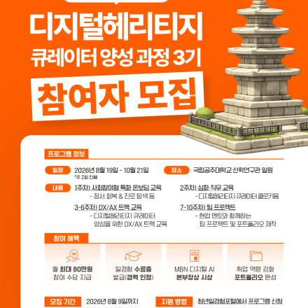 미래내일 일경험 「디지털헤리티지 큐레이터 양성 과정 3기_충남 공주」 참여자 모집