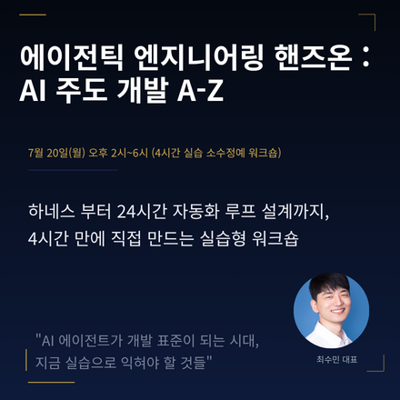 하네스 부터 자동화 루프 설계까지 에이전틱 엔지니어링 핸즈온: AI주도 개발 A-Z
