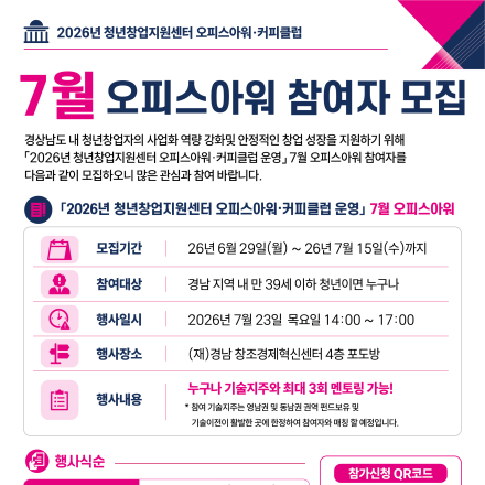 「2026년 청년창업지원센터 오피스아워·커피클럽 운영」 7월 오피스아워 참여자 모집