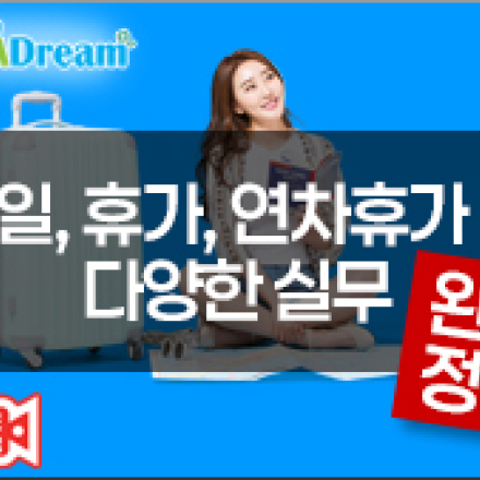 [중소/중견기업 교육비 25,000원] 휴일, 휴가, 연차휴가 및 다양한 실무 완전정복
