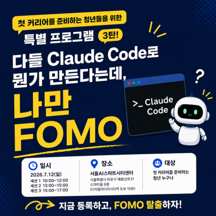 첫 커리어를 준비하는 청년들을 위한 특별 프로그램 [3탄]