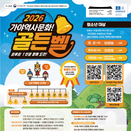 2026 가야역사문화 골든벨