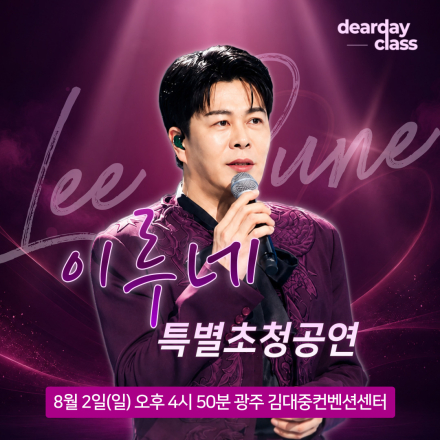 [광주] 8월 '무명전설' 이루네 무료공연