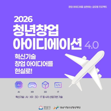 2026년 청년창업 아이디에이션 4.0 참가자 모집
