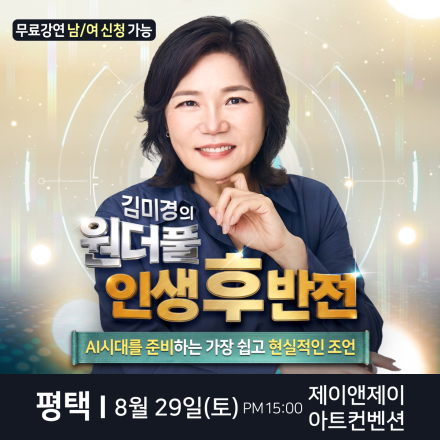 국민멘토 김미경 평택 무료 스타특강