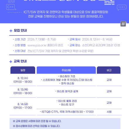 「지역디지털품질관리역량강화사업」 SW테스트 전문가 양성 교육(ISTQB) 수강생 모집