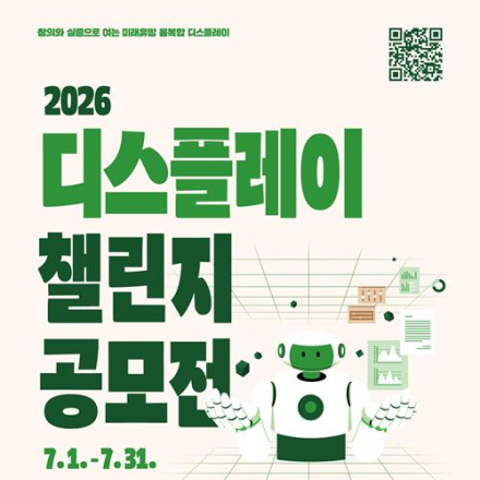 2026 디스플레이 챌린지