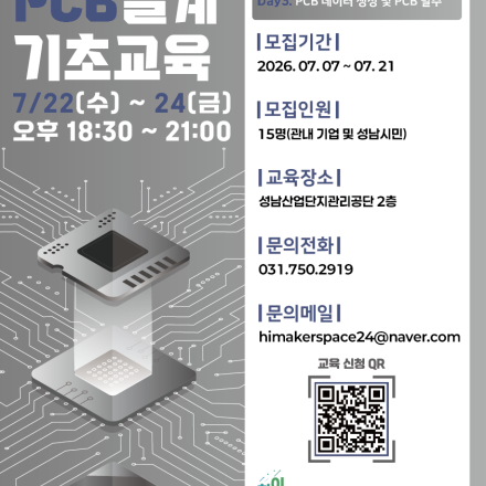 [무료]2026년 7월 전자회로 PCB설계기초교육