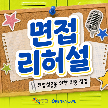 면접 합격의 마지막 퍼즐, HR 전문가 1:1 실전 리허설 ️