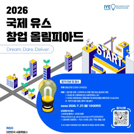 2026 국제 유스 창업 올림피아드