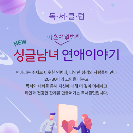 독서클럽 [싱글남녀 연애이야기] 48기