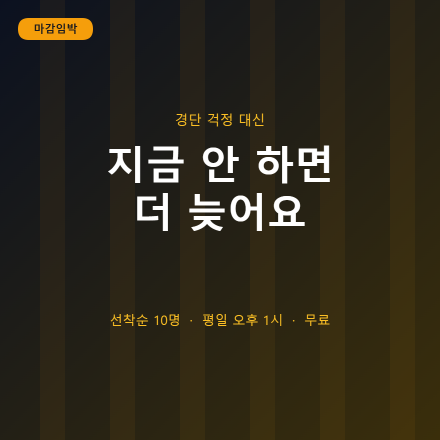 경단 걱정 대신 — 지금 시작하면 늦지 않는 부수입 이야기