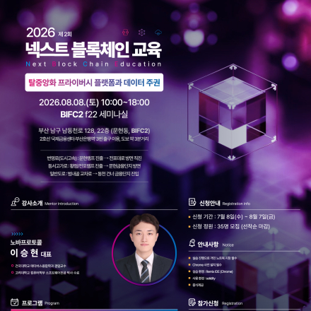 「2026 넥스트 블록체인 교육」 2회차 교육생 모집 안내