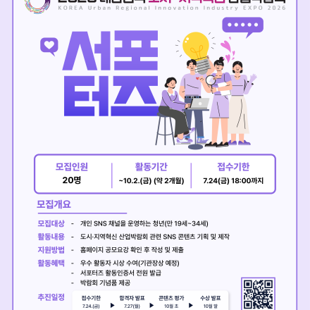 도시지역혁신 산업박람회 청년 SNS 서포터즈