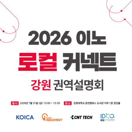 2026 이노 로컬 커넥트 강원 권역  ODA 설명회