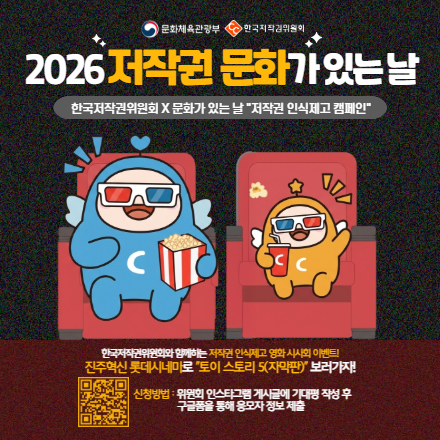 7월! 저작권 문화가 있는 날, 이벤트 참여하고 영화 <토이 스토리 5>(자막판) 보자!