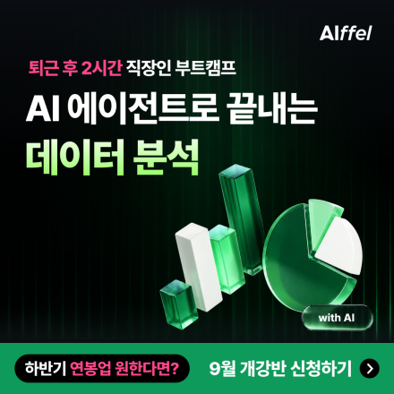 단 9주만에 데이터로 일하는 직장인 되기!ㅣAI/LLM 데이터 분석 (9주 과정)
