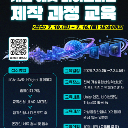 【AI 기반 게임 에셋 파이프라인 제작 과정 교육】 모집 공고 안내