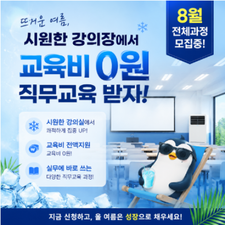[한국산업기술협회/무료교육] 26년 8월 재직자 직무향상 무료교육 안내
