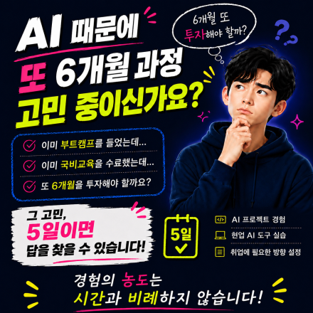 서울AI스마트시티센터 청년 특별 프로그램 [취준 맛떼루]