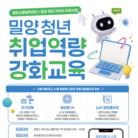 밀양 청년 취업역량 강화 교육생 모집
