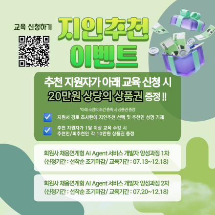 [KOSA] 회원사 채용연계형 AI Agent 개발자 교육과정(내배카X/자부담금X)