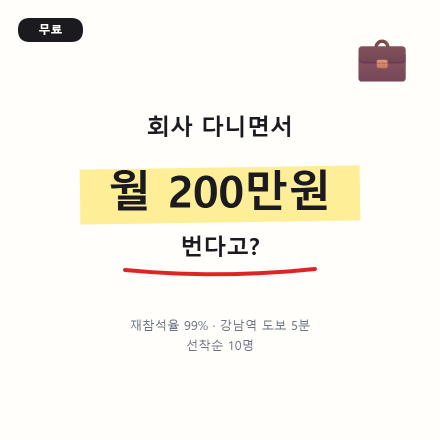 야근 안 하는 직장인들이 몰래 버는 돈 이야기
