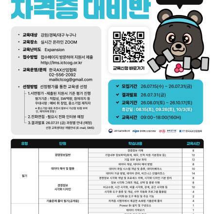 [한국AX산업협회] 경영정보시각화능력 자격증 대비과정