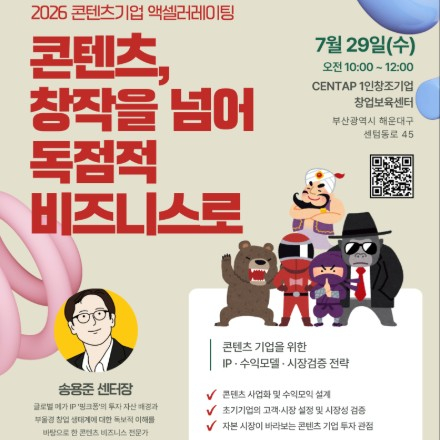 콘텐츠, 창작을 넘어 독점적 비즈니스로!