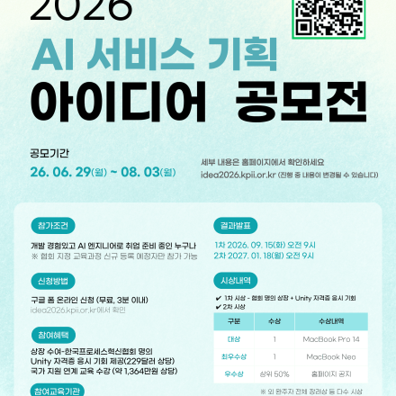 [한국프로세스혁신협회] 2026 AI 서비스 기획 공모전 | 최대 1364만원 전액국비지원