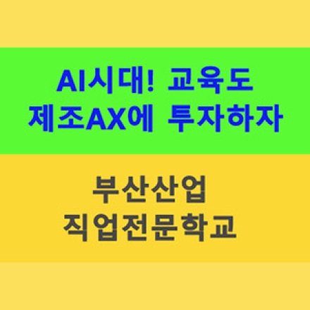 AI시대 청년일자리교육