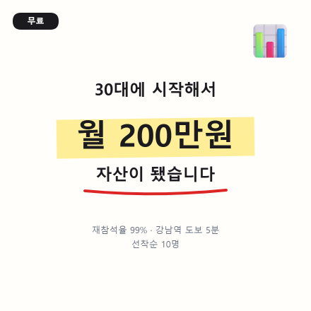 30대에 월급 말고 자산이 늘어난 사람들 이야기