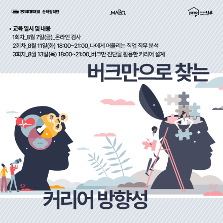 청년취업스타트 「버크만으로 찾는 커리어 방향성」참가자 모집(~8/5)