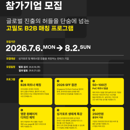 [MYSC] 2026 FIN:NECT 해외 데모데이 참가기업 모집 (~8/2)