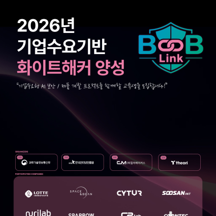 [모집] 2026 기업수요기반 화이트해커 양성 사업 2차 교육생 모집