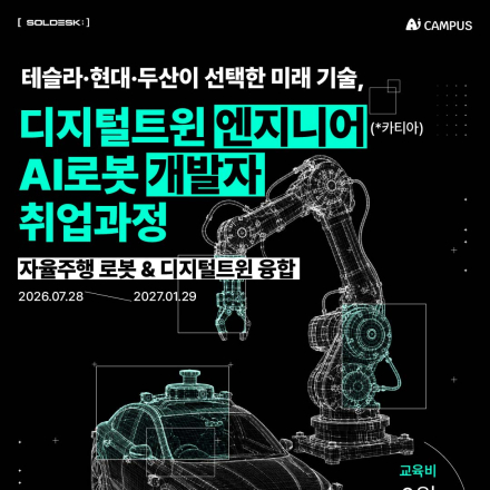 1800만원 상당 무료 과정/ 대기업이 모셔가는 개발자 과정 1기 모집