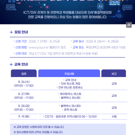 「지역디지털품질관리역량강화사업」 SW테스트 전문가 양성 교육(CSTS) 수강생 모집