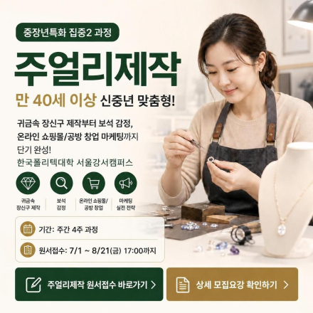 중장년을 위한 인생을 빛낼 주얼리 교육