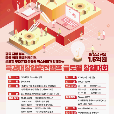 2026 북경대창업훈련캠프 글로벌 창업대회