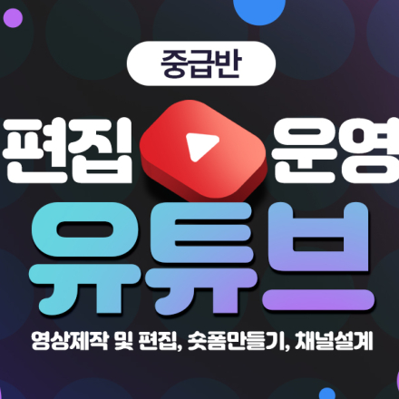[09/01 ] 영상편집(중급반)