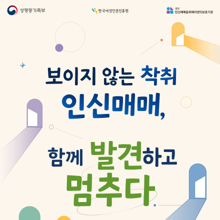 세계 인신매매 반대의 날 OX 퀴즈 & 공식 포스터 공유 이벤트