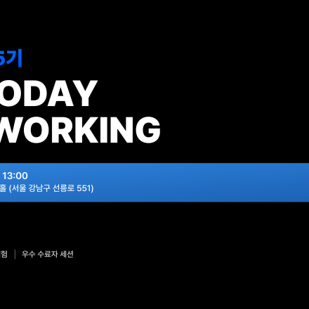 IT 커리어 성장 기회 스위프 앱 5기 데모데이 & 네트워킹 행사 (무료, 8/1 토)