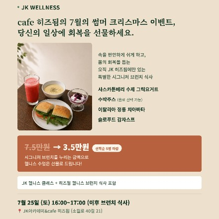 JK웰니스- 남산 브런치와 함께하는 통증과 만성피로에서 해방되는 수업 (7/25 토)