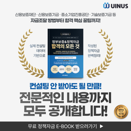 [7만원상당] 정책자금&정부지원&창업지원 자금 조달 전자책 무료 배포 이벤트!