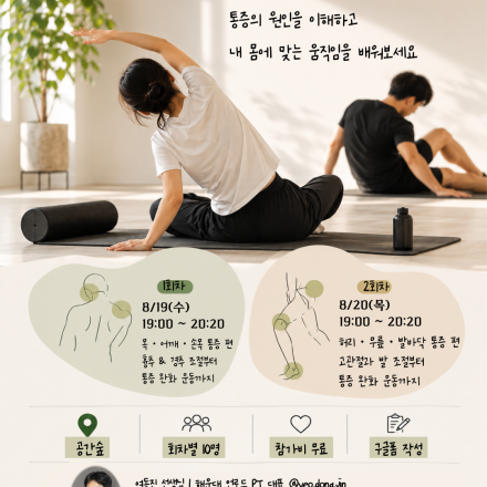 [부산 공간숲x언로드PT] 내 몸의 균형을 찾는 시간 : 통증의 원인을 이해하기