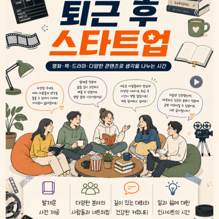[부산청년공간/공간숲] 2026년 하반기 퇴근 후 스타트업(ft.허남준?!)