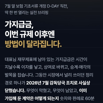 가지급금 정리 실전 세미나